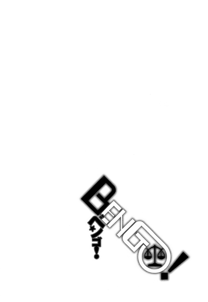 Bengo! 第6页