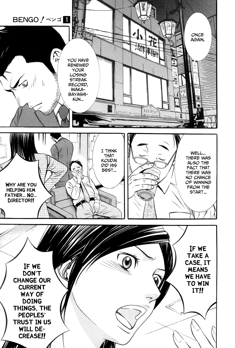 Bengo! Vol. 1 Ch. 1 第9页
