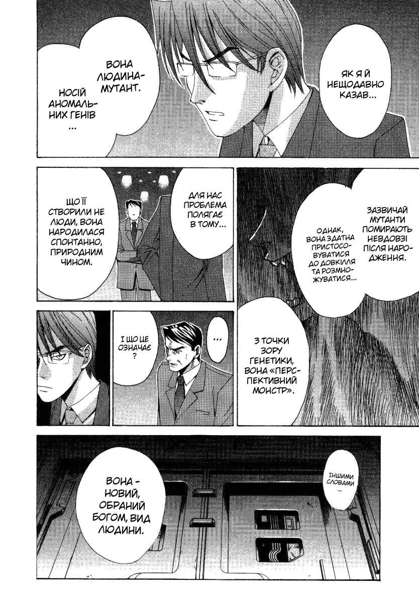 Elfen Lied Ельф 第12页