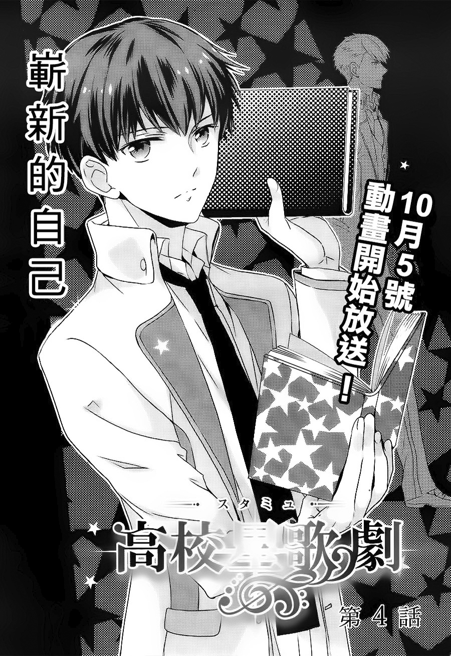 Sutamyu - Koukou Seikageki Vol. 1 Ch. 4 第3页