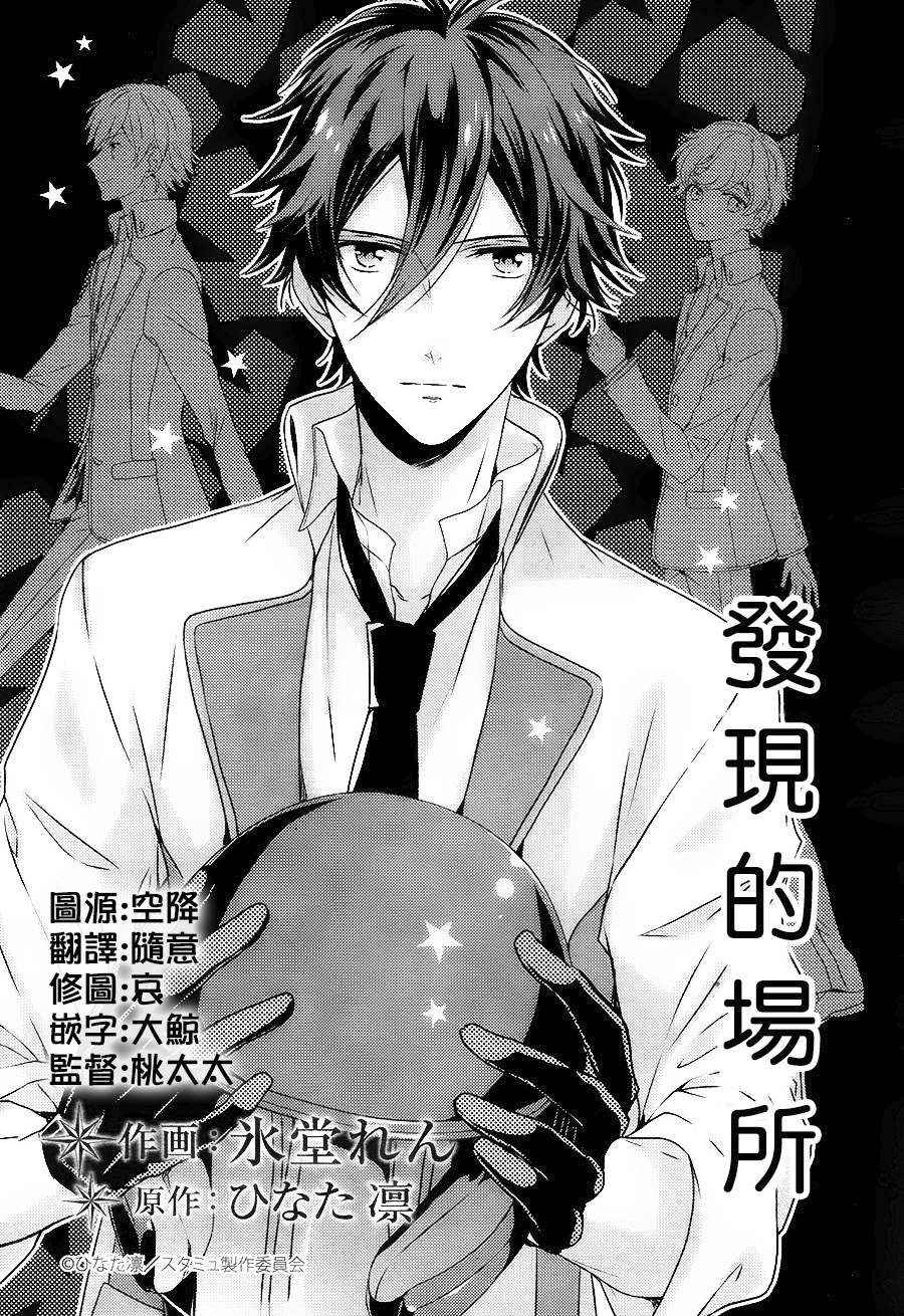 Sutamyu - Koukou Seikageki Vol. 1 Ch. 4 第4页