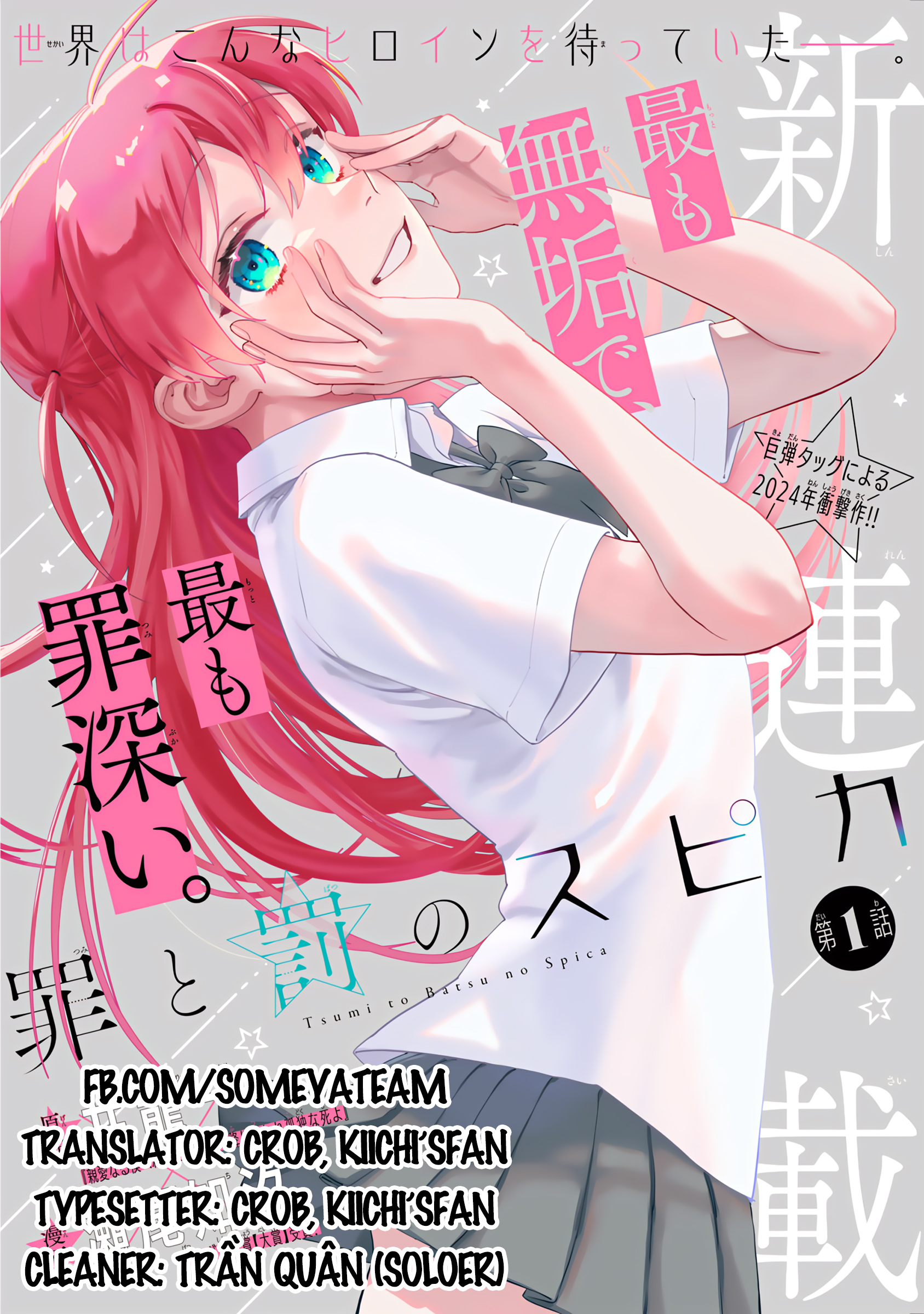 Tsumi to Batsu no Spica Vol. 1 Ch. 1 第1页