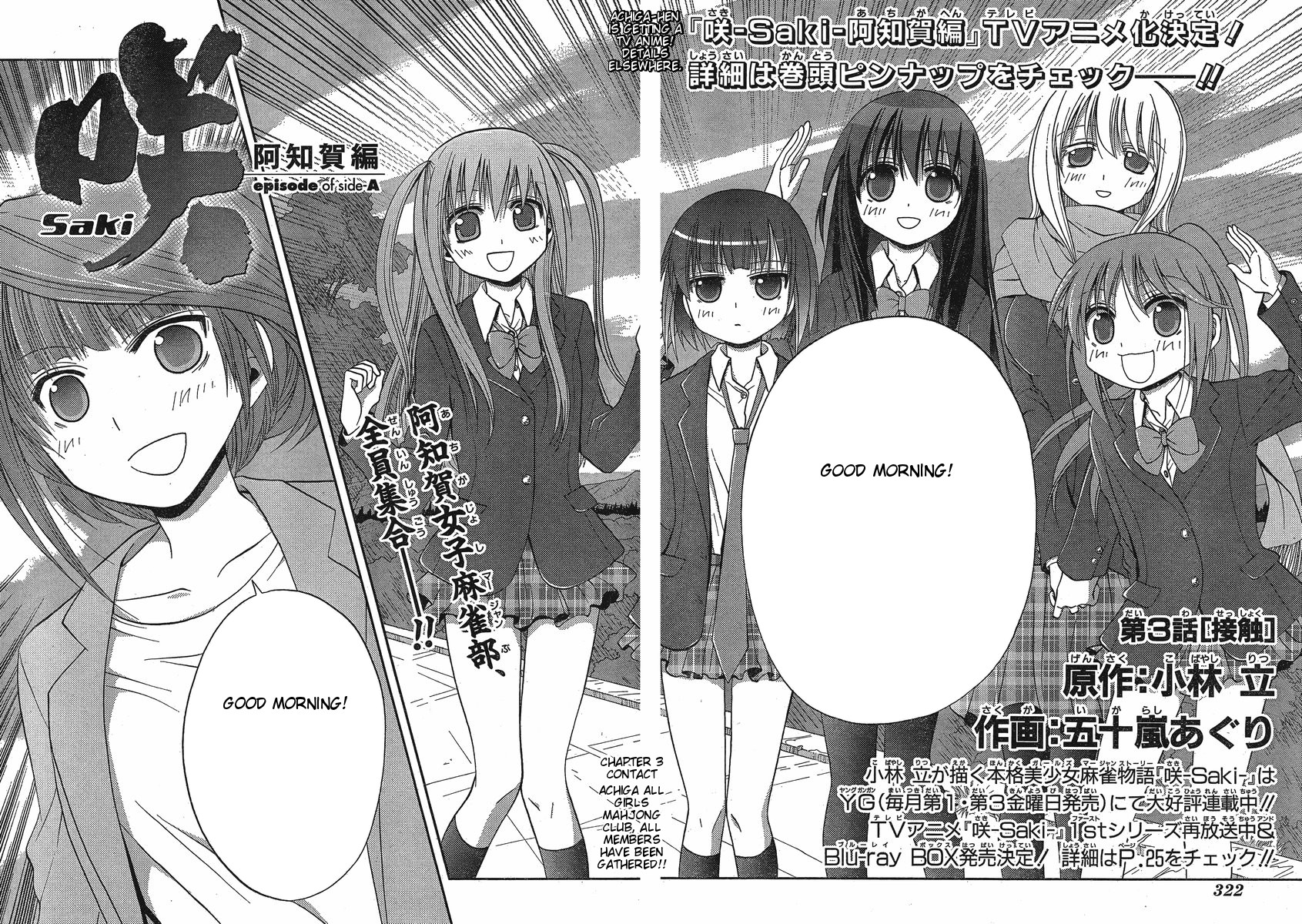 Saki: Achiga-hen - episode of side-A Contact 第2页