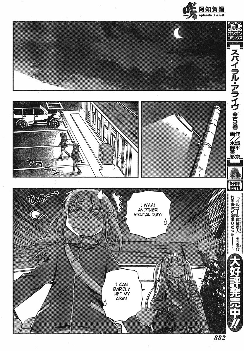 Saki: Achiga-hen - episode of side-A Contact 第11页