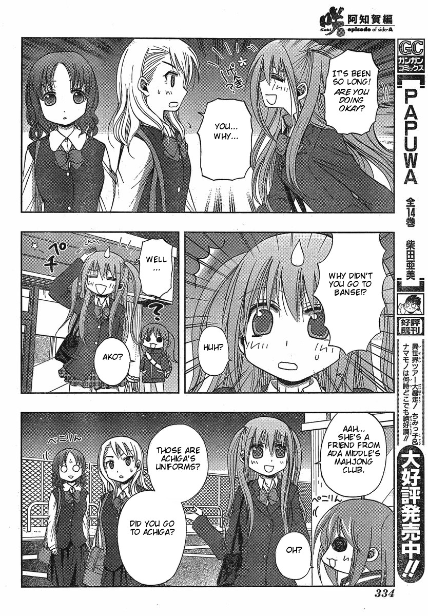 Saki: Achiga-hen - episode of side-A Contact 第13页