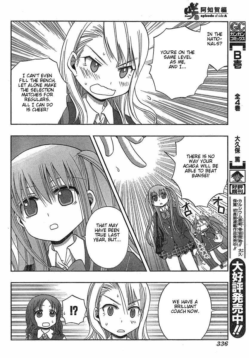 Saki: Achiga-hen - episode of side-A Contact 第15页