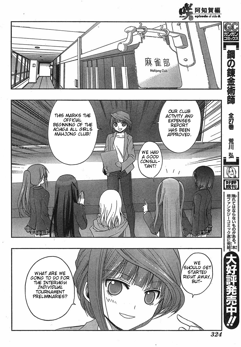 Saki: Achiga-hen - episode of side-A Contact 第3页