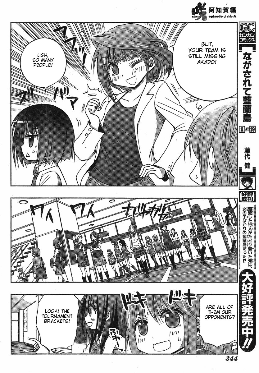 Saki: Achiga-hen - episode of side-A Contact 第22页