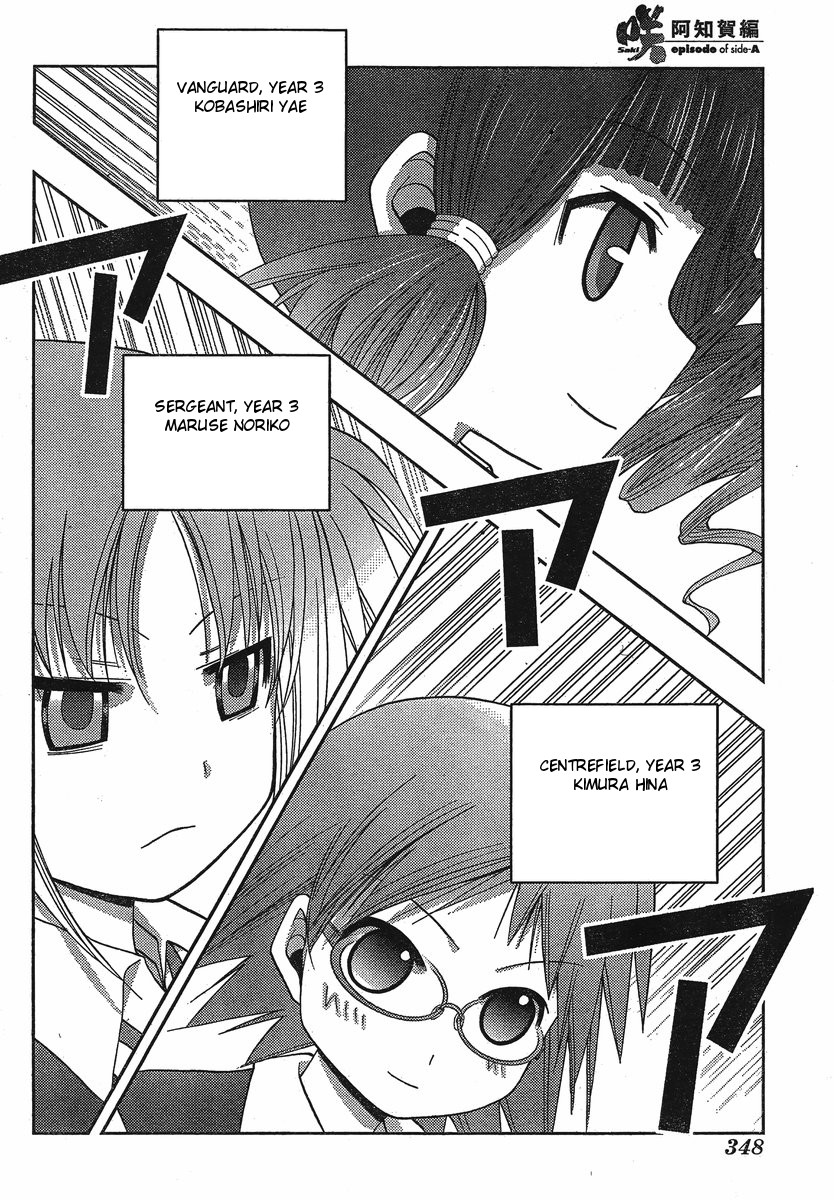 Saki: Achiga-hen - episode of side-A Contact 第25页
