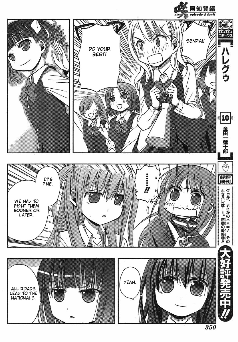 Saki: Achiga-hen - episode of side-A Contact 第27页