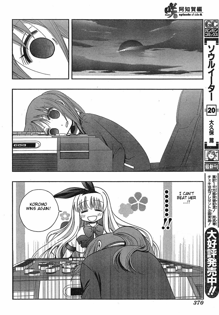 Saki: Achiga-hen - episode of side-A Contact 第45页
