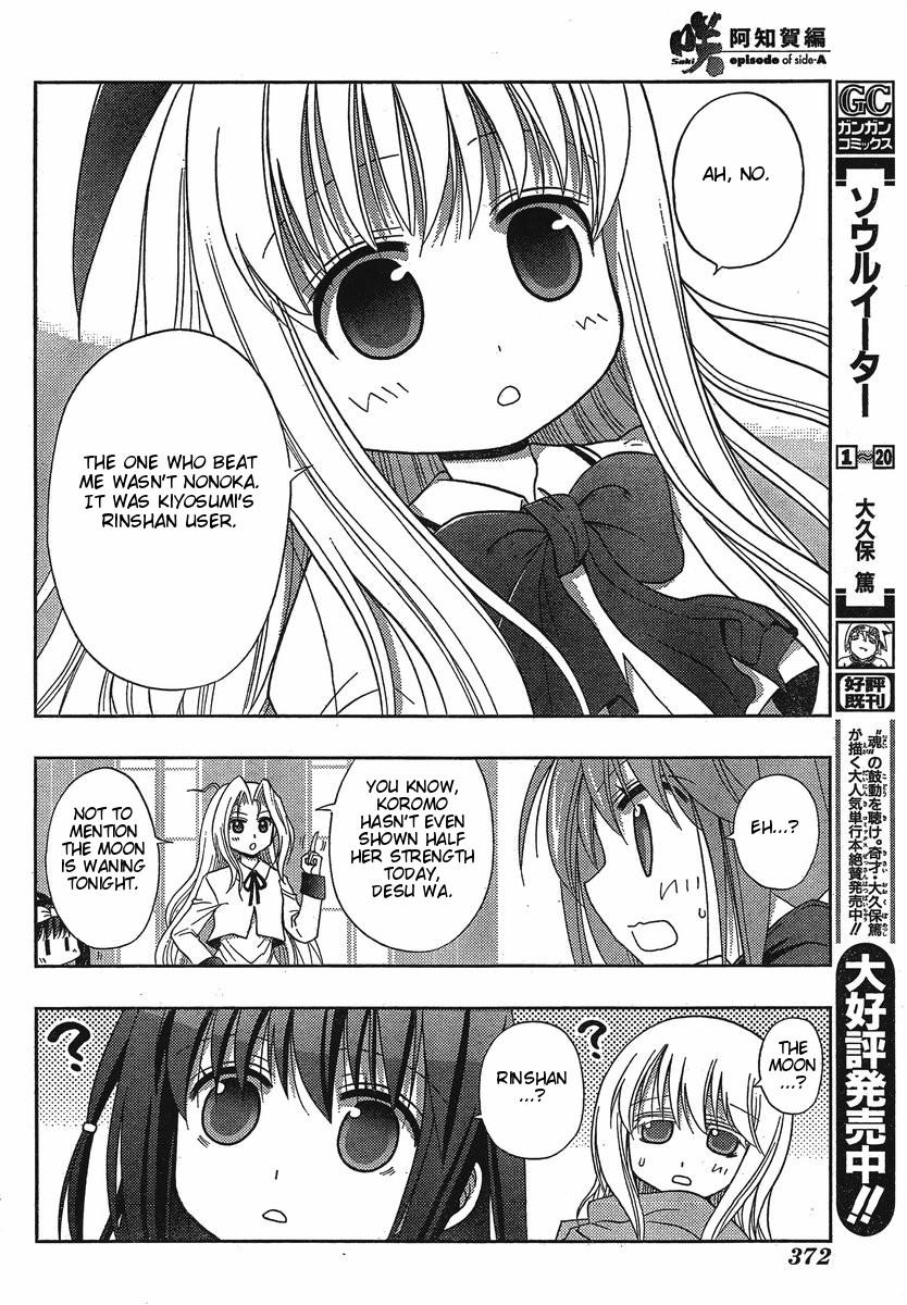 Saki: Achiga-hen - episode of side-A Contact 第47页