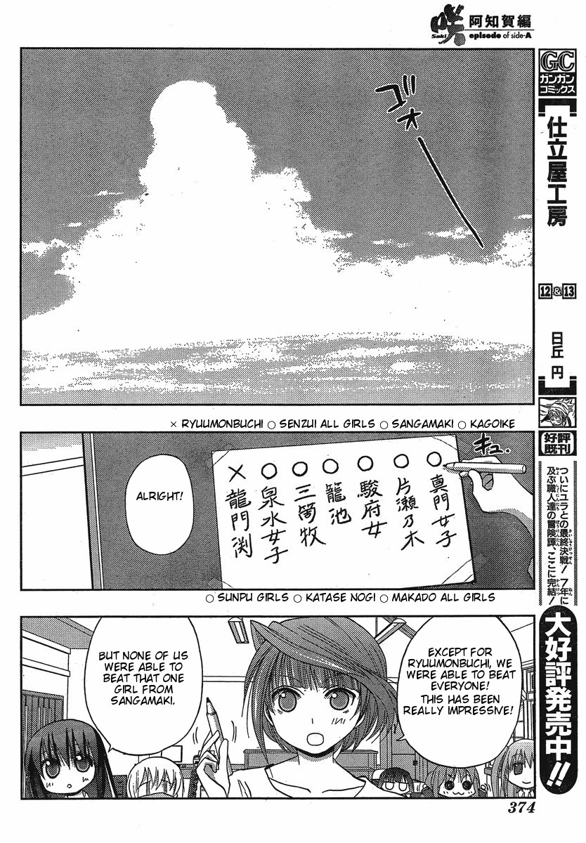 Saki: Achiga-hen - episode of side-A Contact 第49页