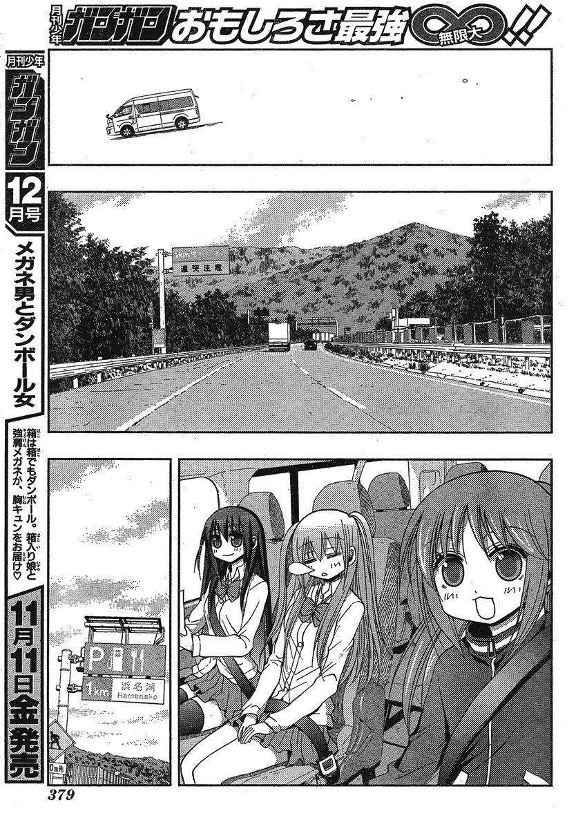 Saki: Achiga-hen - episode of side-A Contact 第54页