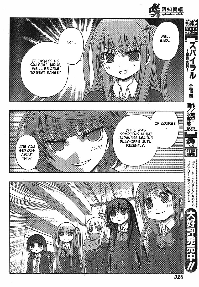 Saki: Achiga-hen - episode of side-A Contact 第7页