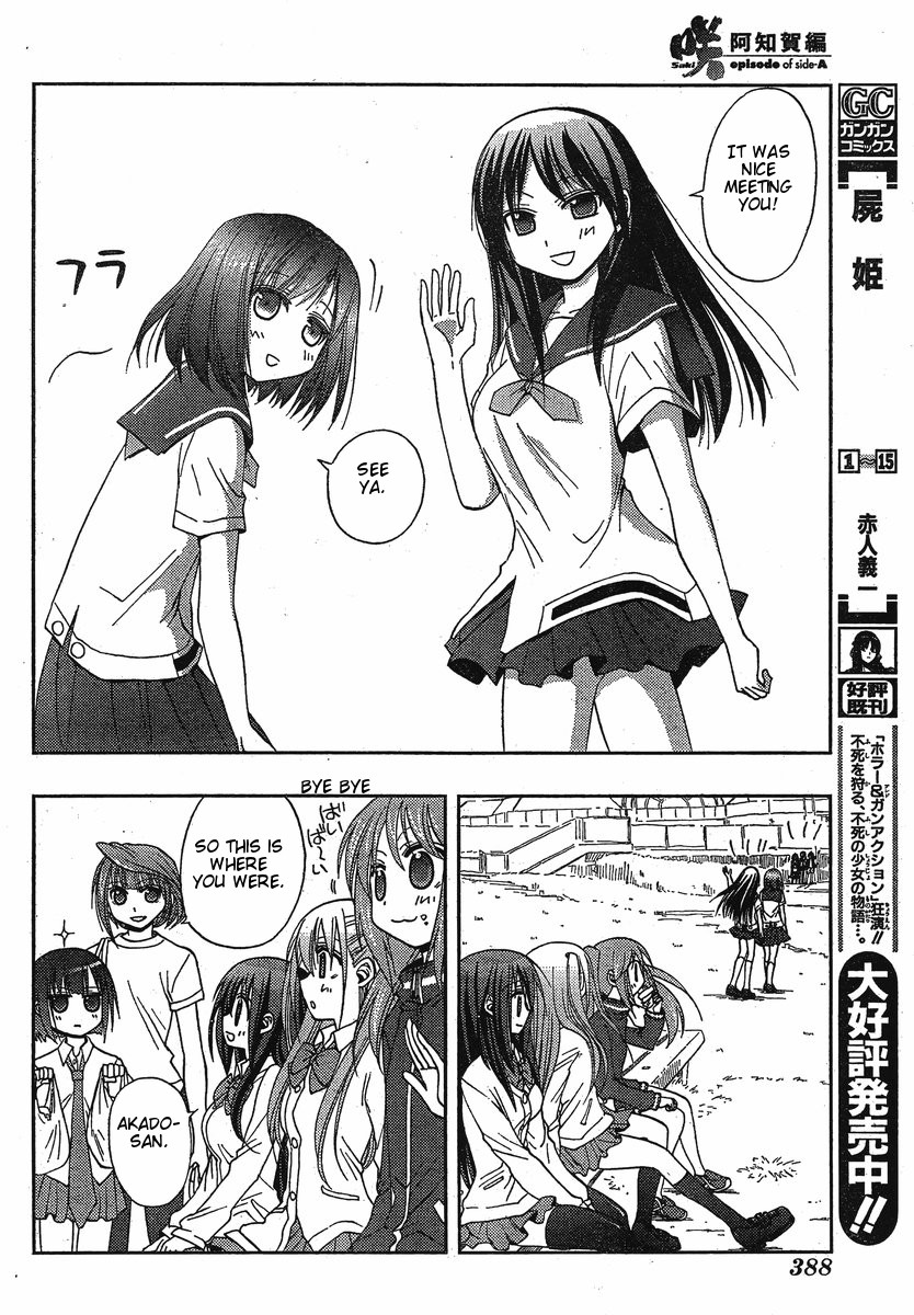 Saki: Achiga-hen - episode of side-A Contact 第62页