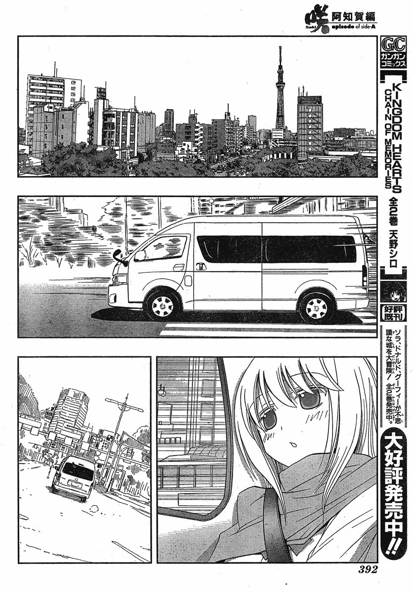 Saki: Achiga-hen - episode of side-A Contact 第65页
