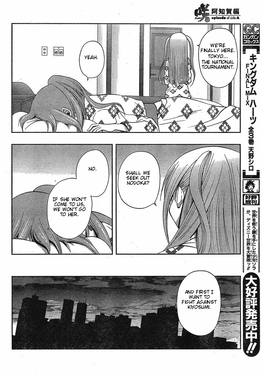 Saki: Achiga-hen - episode of side-A Contact 第67页