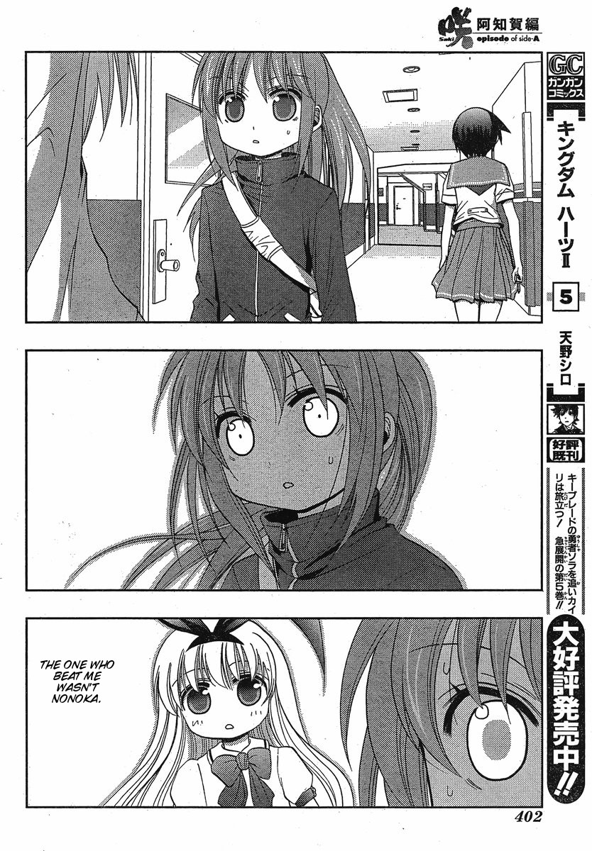 Saki: Achiga-hen - episode of side-A Contact 第73页