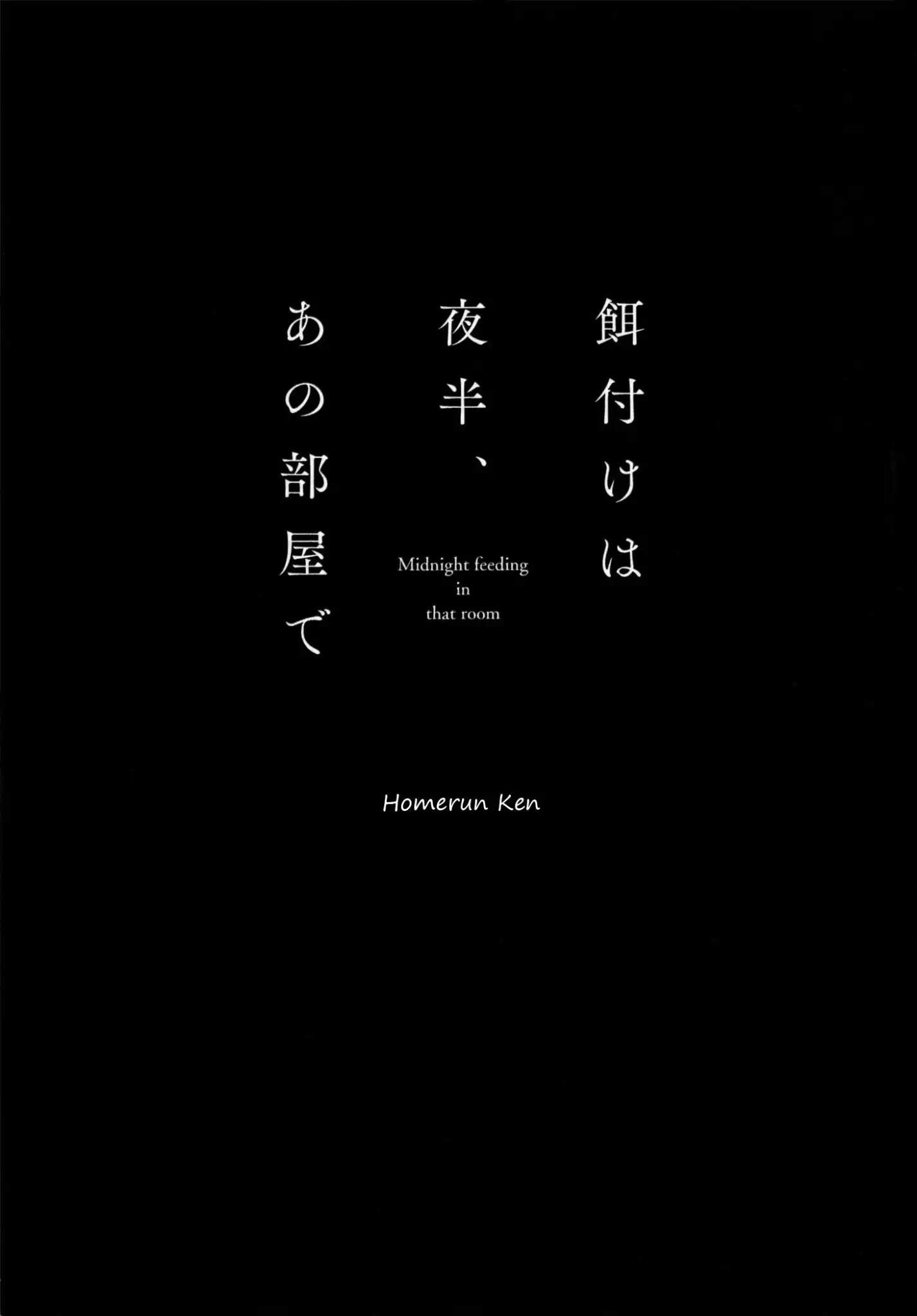 Ezuke wa Yahan, Ano Heya de Vol. 1 Ch. 1 第7页
