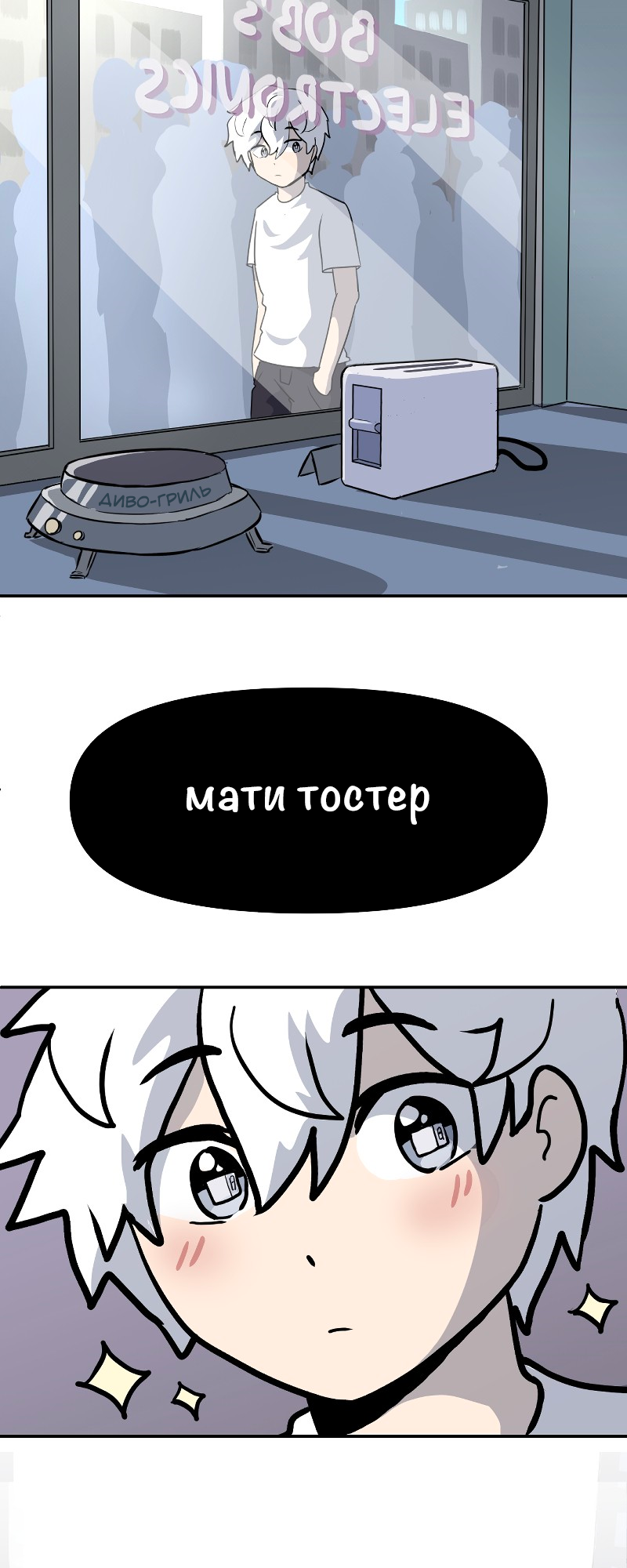 Toaster Dude Ch. 1 第6页