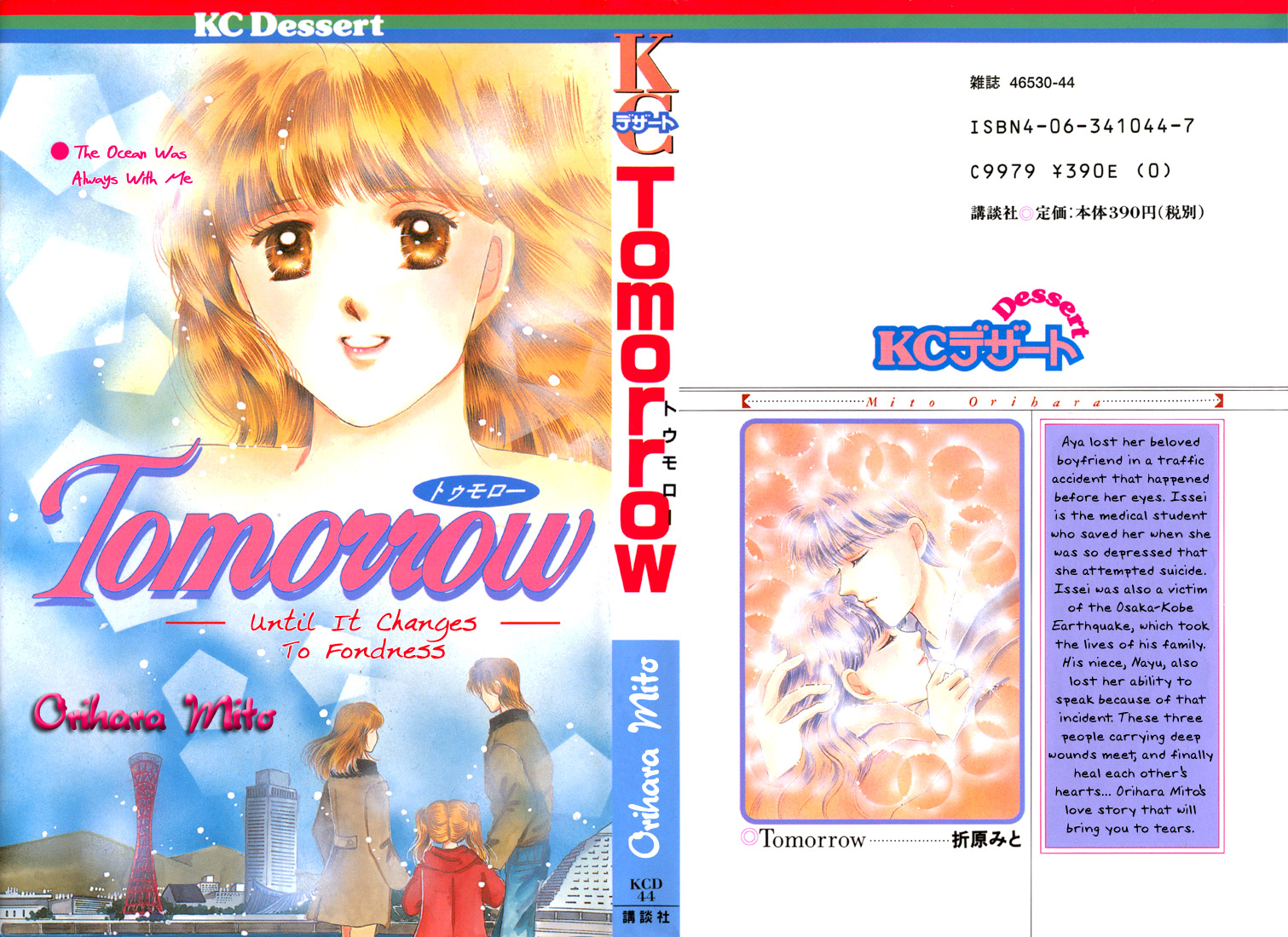 Tomorrow -Yasashisa ni Kawaru made- 第1页
