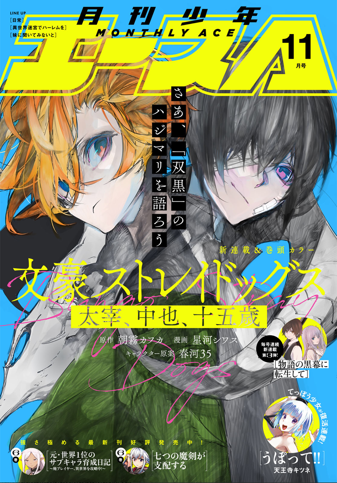 Bungou Stray Dogs: Dazai, Chuuya, Juugosai Fase 01 第2页
