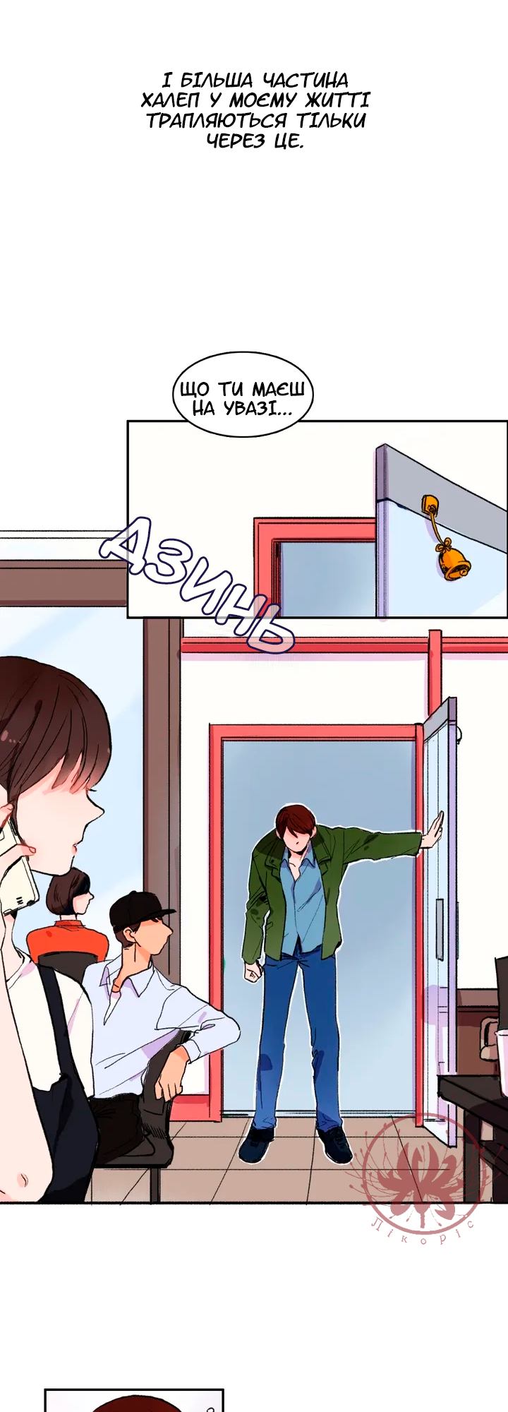 The Love Doctor Зовсім нетямуща 第4页