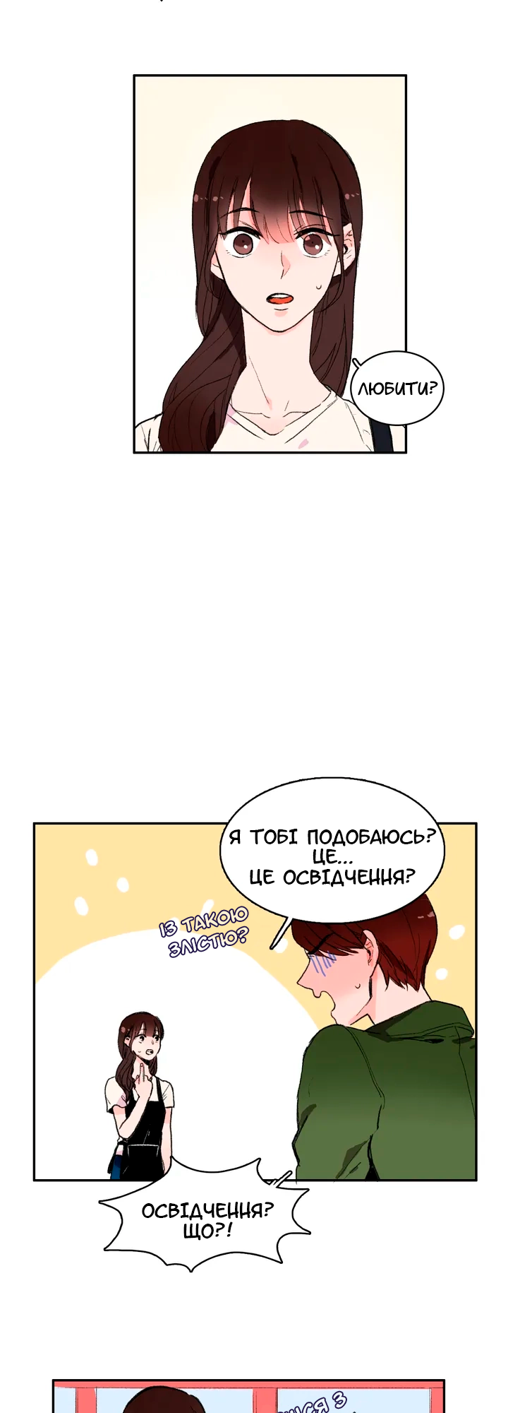 The Love Doctor Зовсім нетямуща 第7页