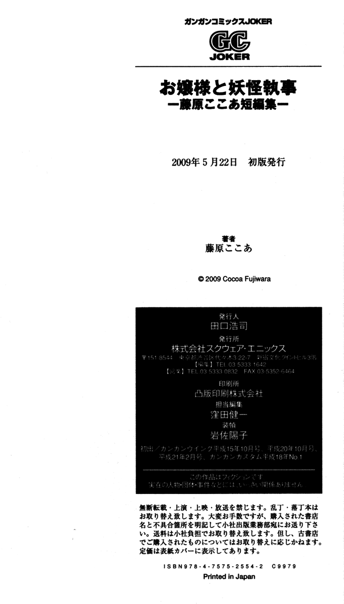 Ojousama to Youkai Shitsuji I Am 第44页
