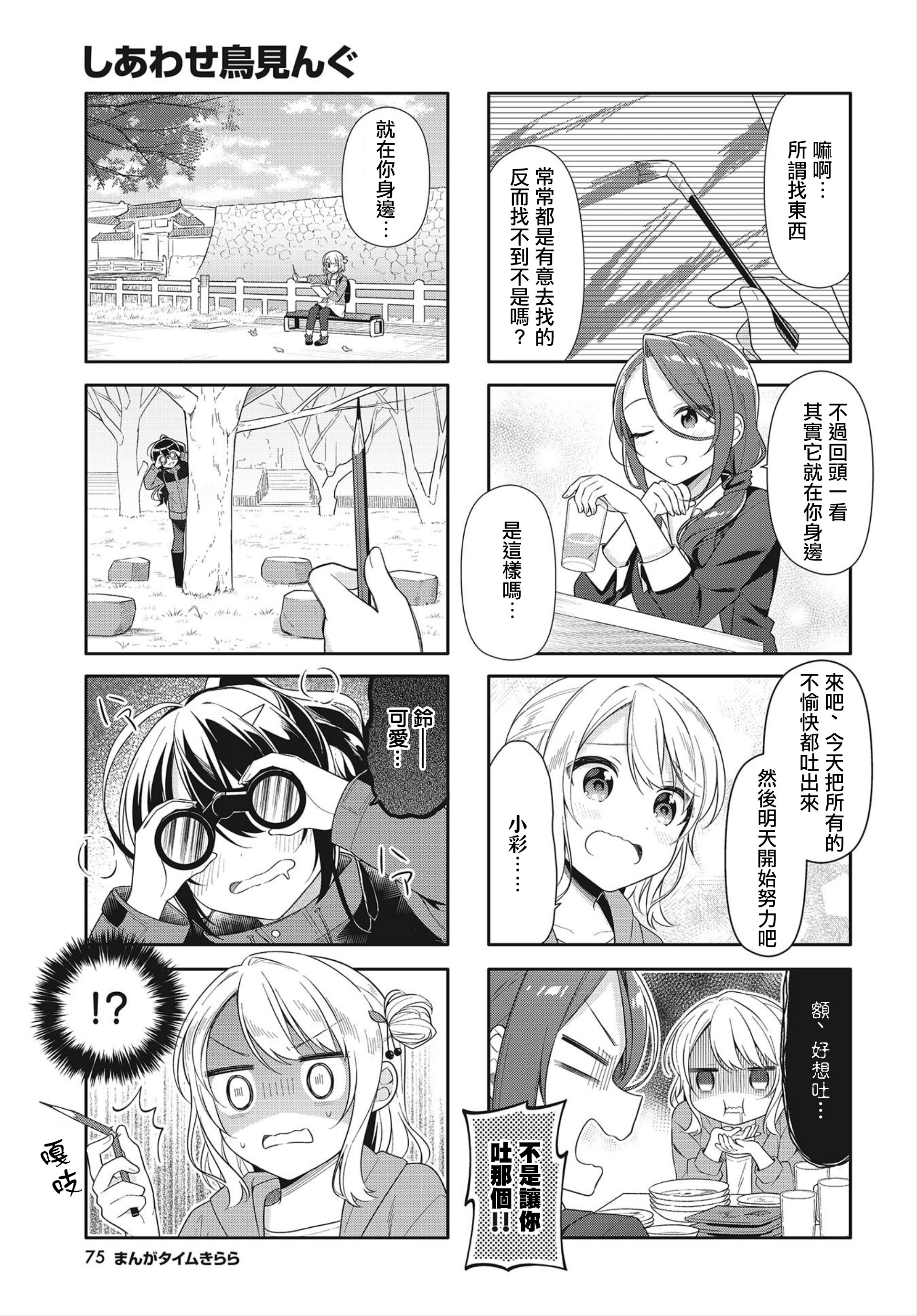 Shiawase Tori-mingu 第3页