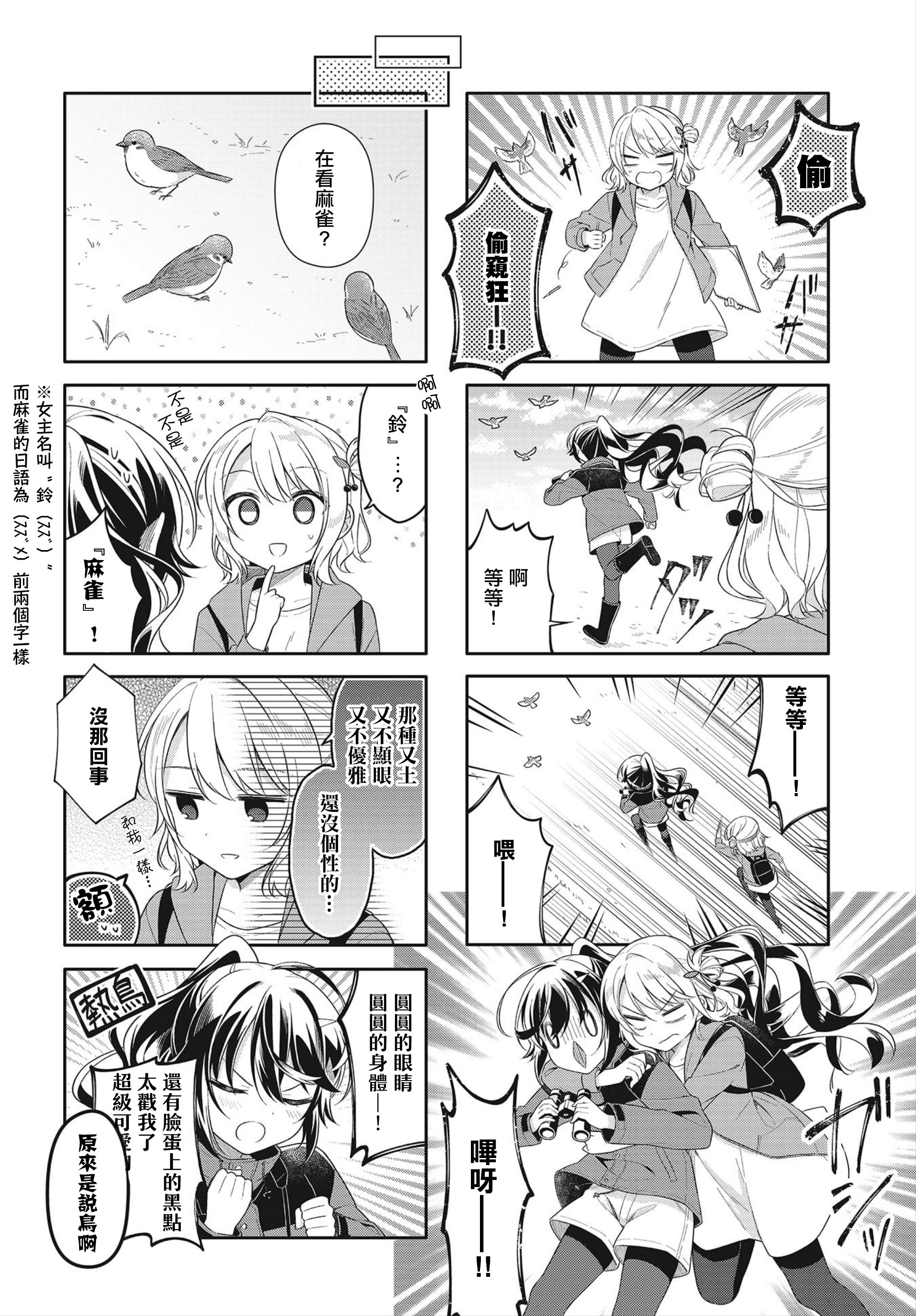 Shiawase Tori-mingu 第4页