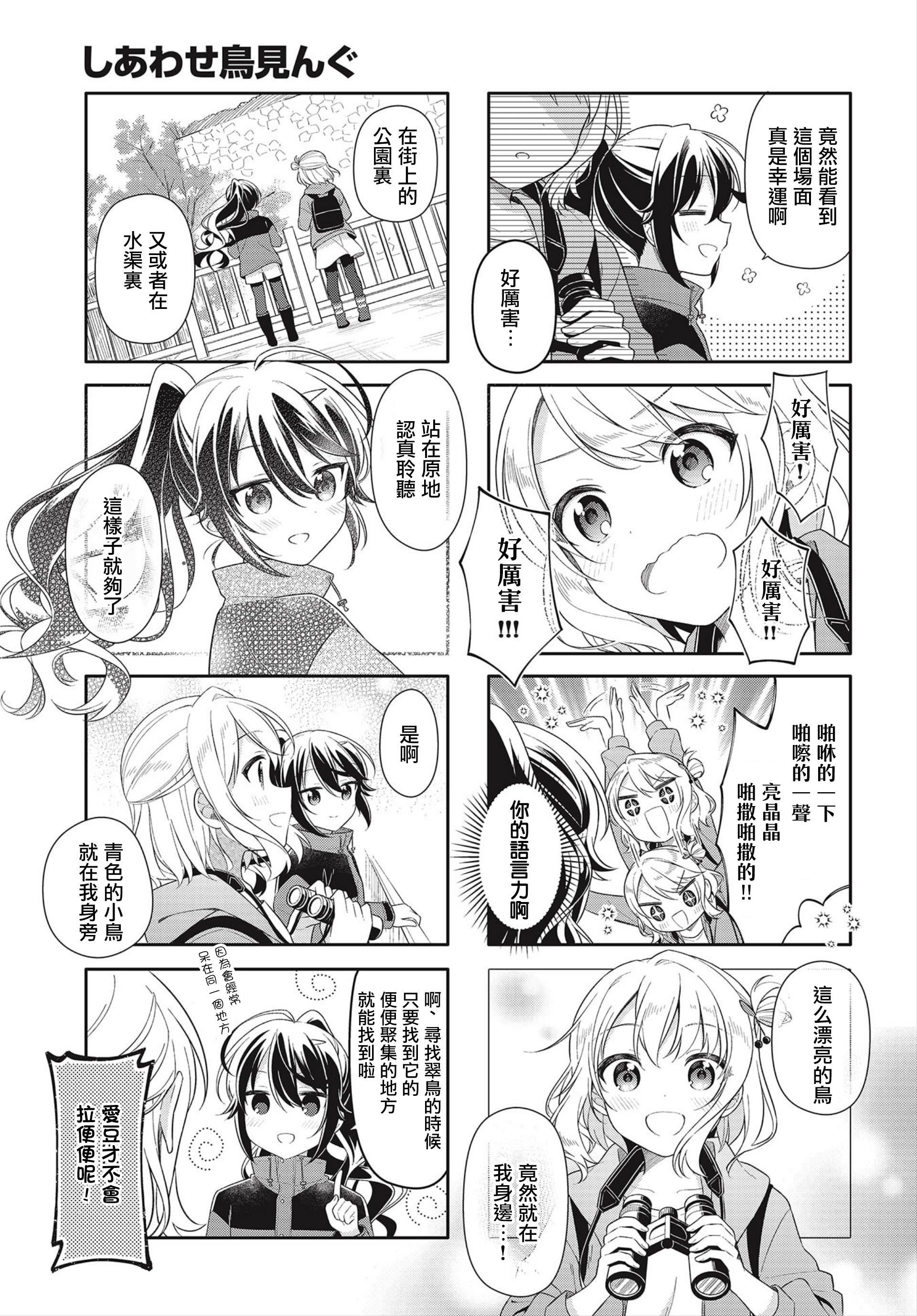 Shiawase Tori-mingu Chapter 1 第9页