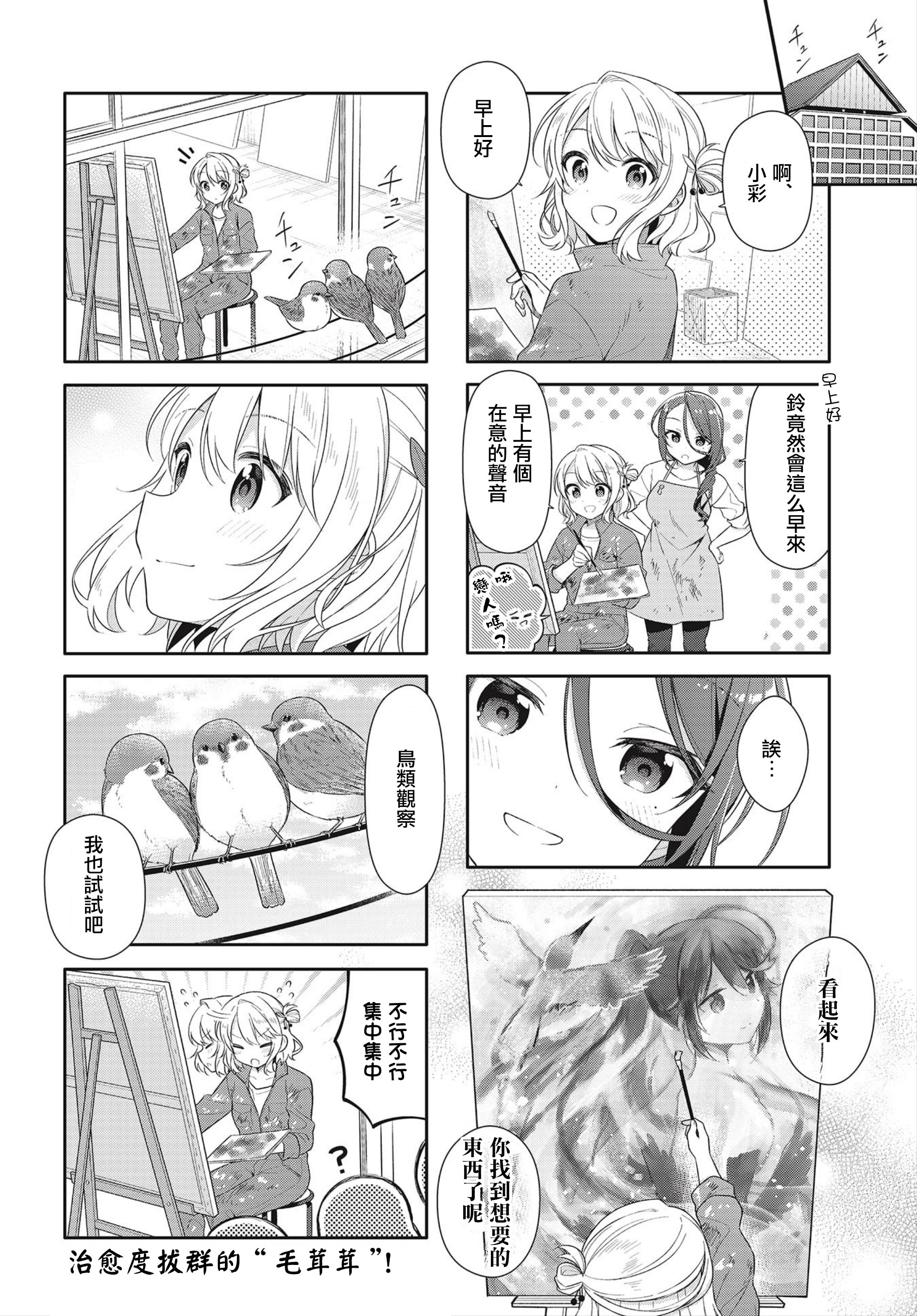 Shiawase Tori-mingu Chapter 1 第10页