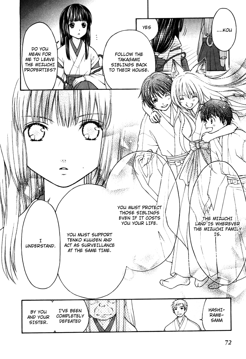 Wagaya no Oinarisama. Save Us, Oinari-Sama! 第27页