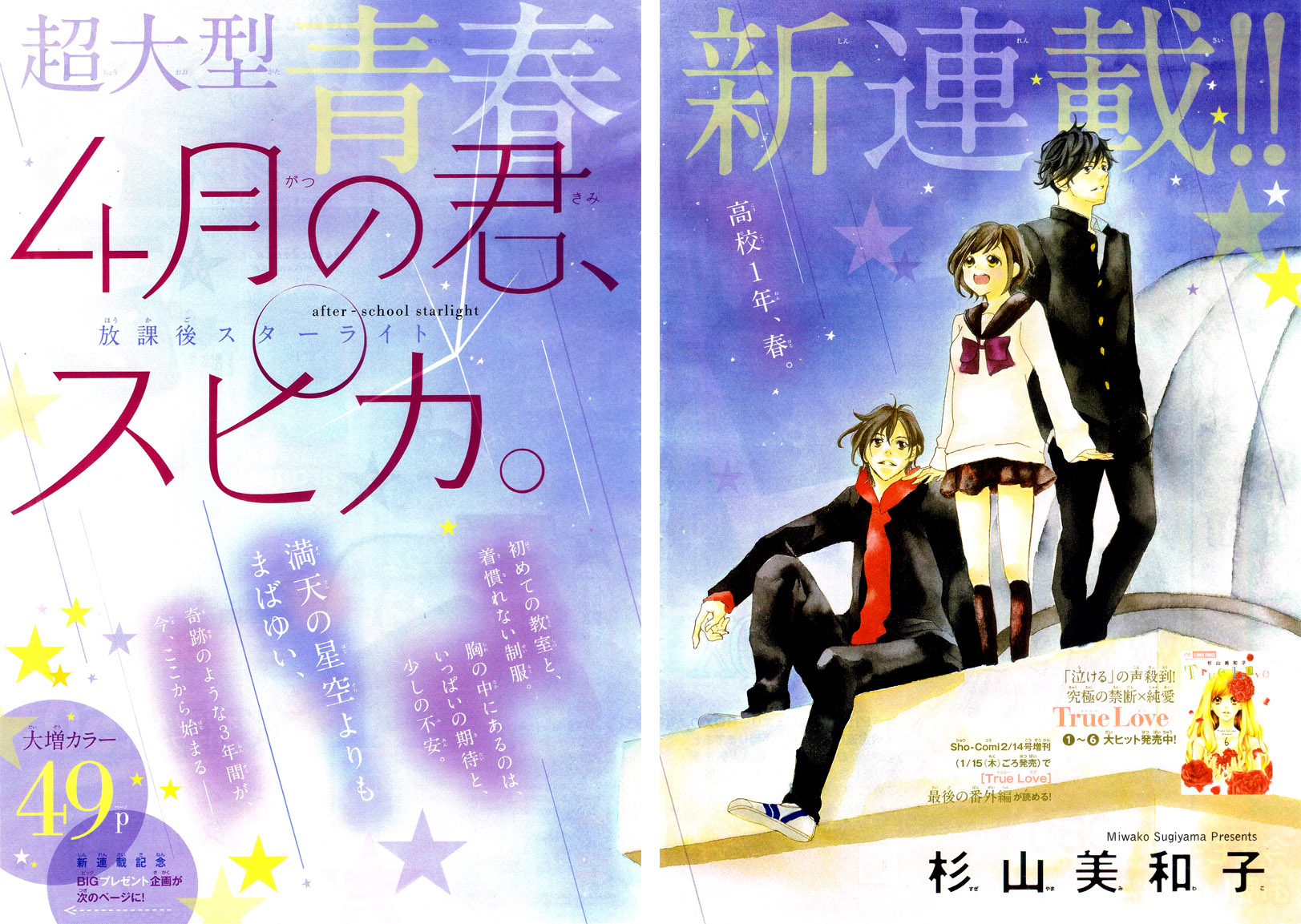 Shigatsu no Kimi, Spica. 第4页