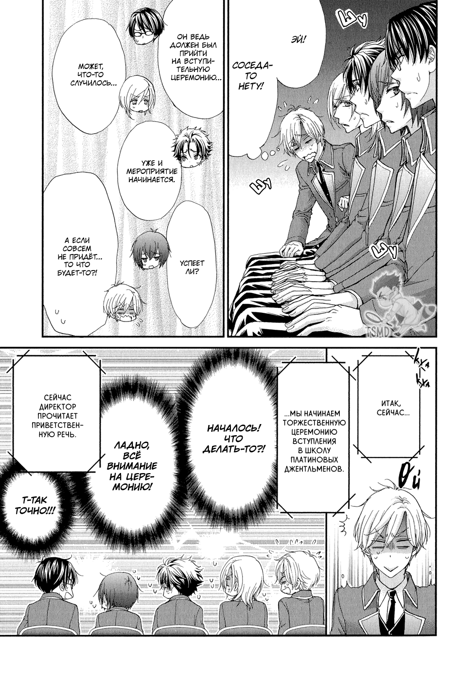 Shirogane Shinshi Kurabu Vol. 1 Ch. 2 第11页