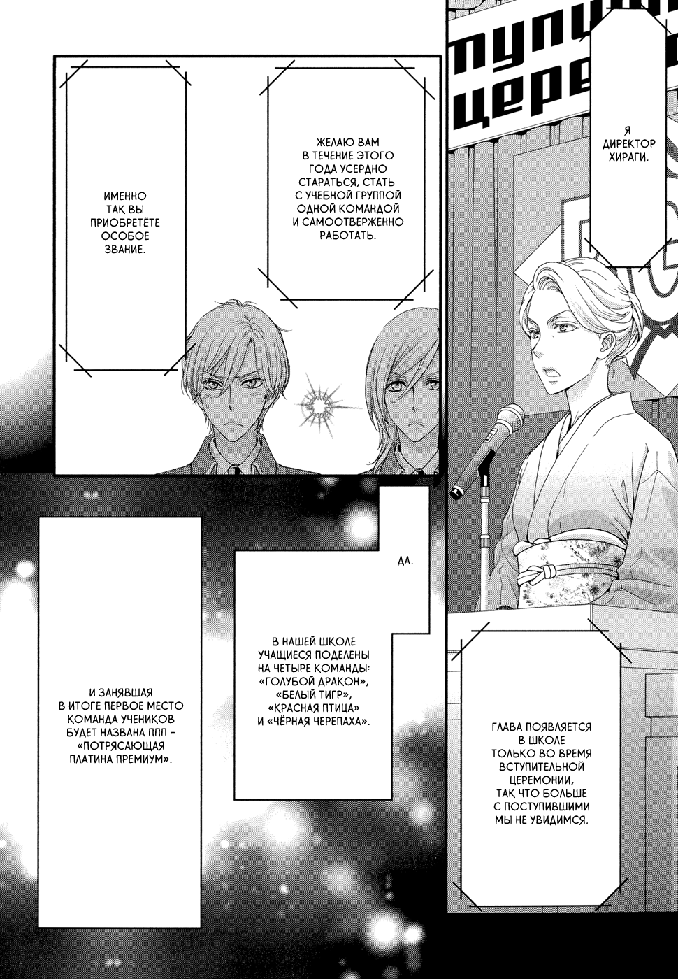 Shirogane Shinshi Kurabu Vol. 1 Ch. 2 第12页