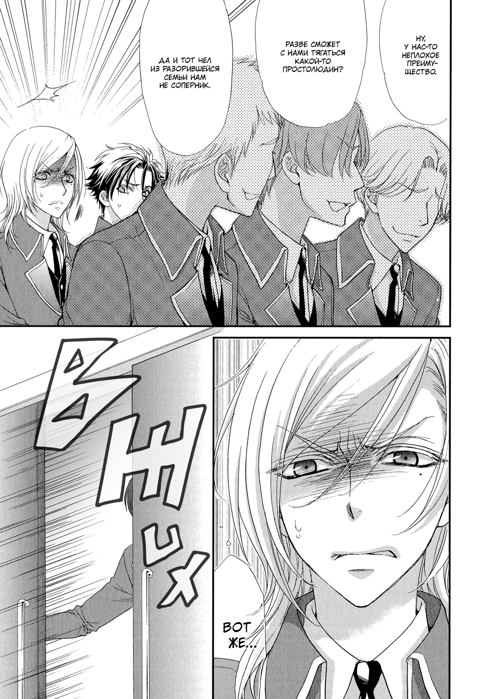 Shirogane Shinshi Kurabu Vol. 1 Ch. 2 第13页