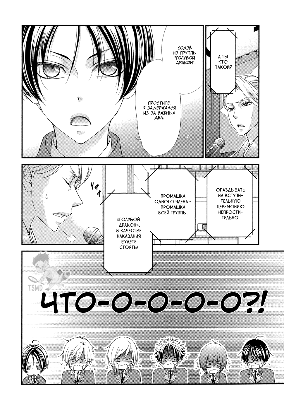 Shirogane Shinshi Kurabu Vol. 1 Ch. 2 第16页