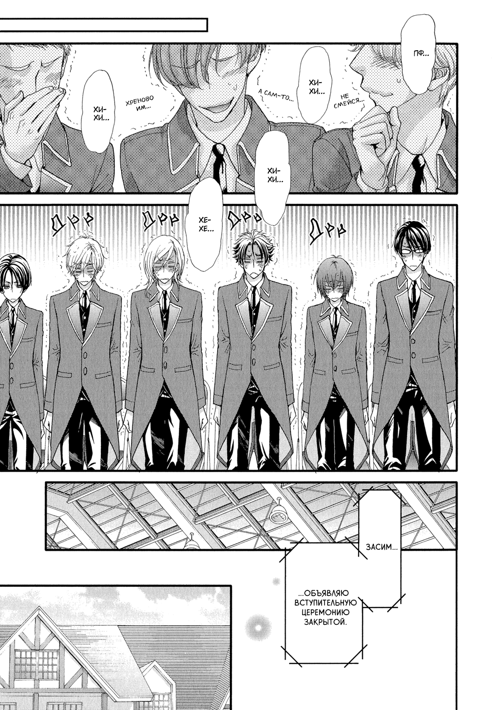 Shirogane Shinshi Kurabu Vol. 1 Ch. 2 第17页