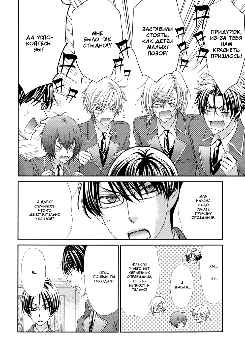 Shirogane Shinshi Kurabu Vol. 1 Ch. 2 第18页