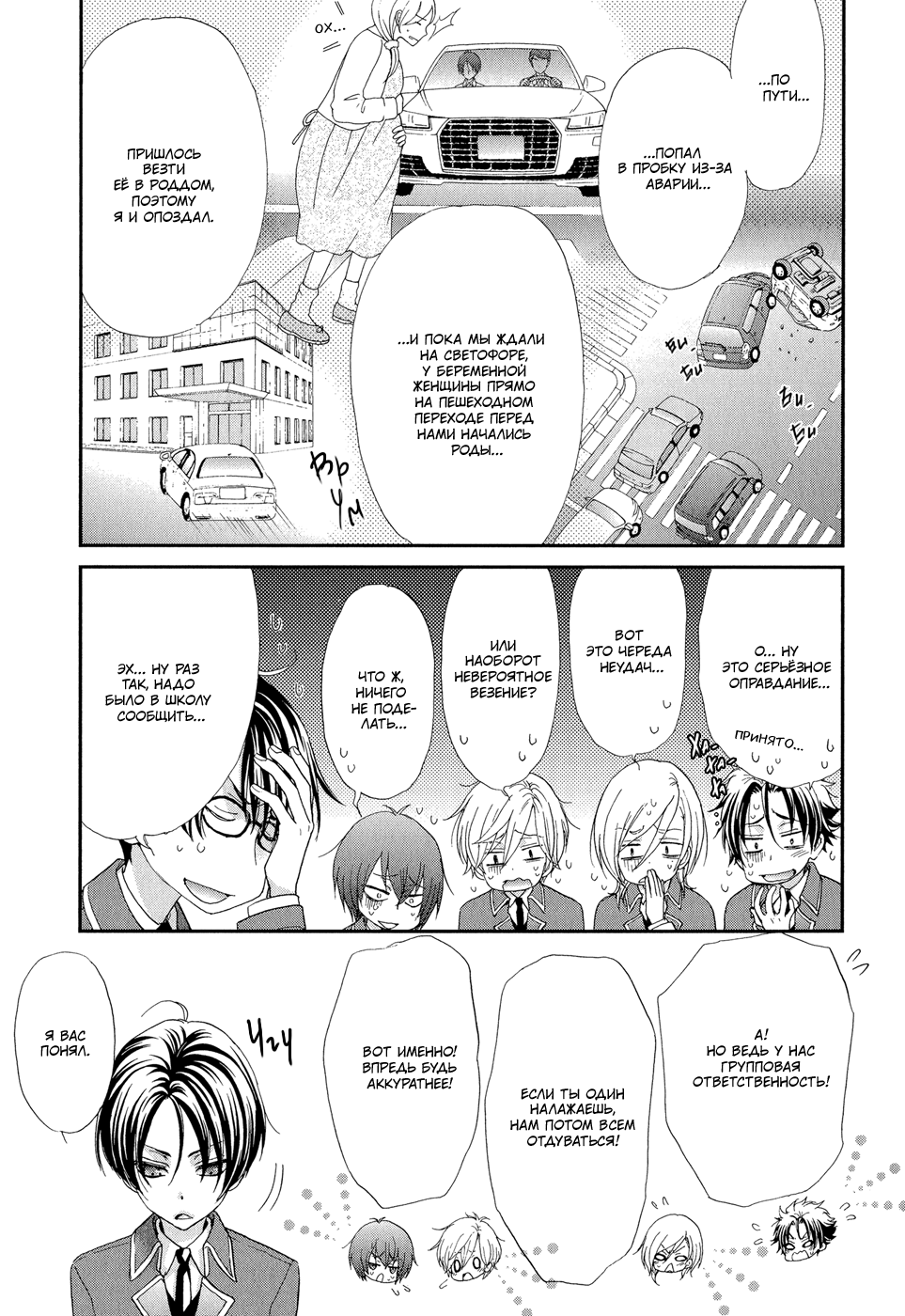 Shirogane Shinshi Kurabu Vol. 1 Ch. 2 第19页