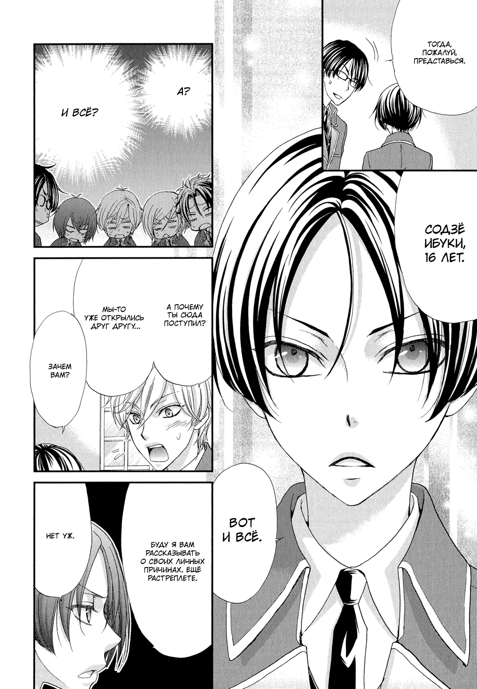 Shirogane Shinshi Kurabu Vol. 1 Ch. 2 第20页