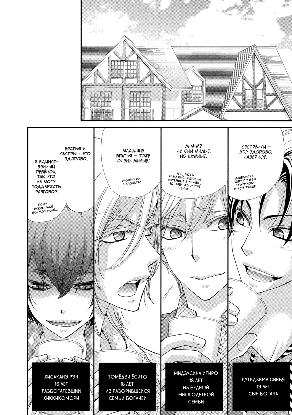 Shirogane Shinshi Kurabu Vol. 1 Ch. 2 第3页