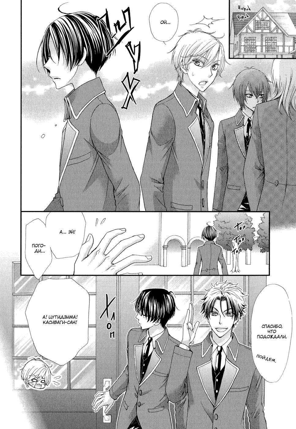 Shirogane Shinshi Kurabu Vol. 1 Ch. 2 第22页