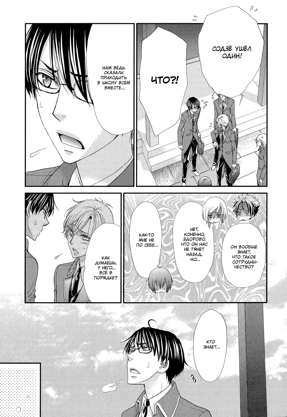 Shirogane Shinshi Kurabu Vol. 1 Ch. 2 第23页