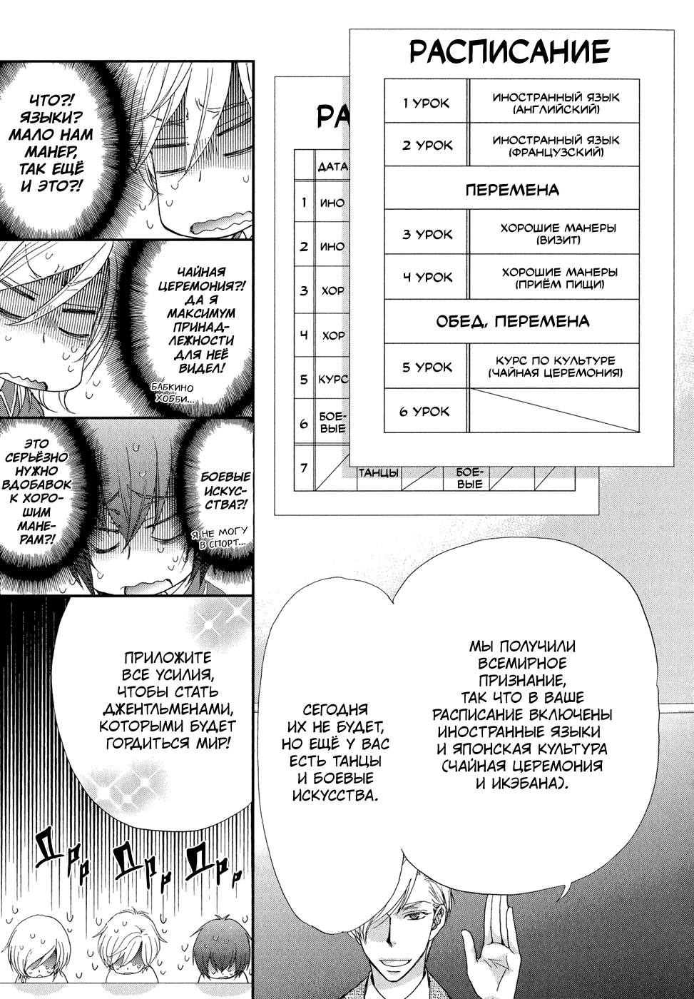 Shirogane Shinshi Kurabu Vol. 1 Ch. 2 第25页