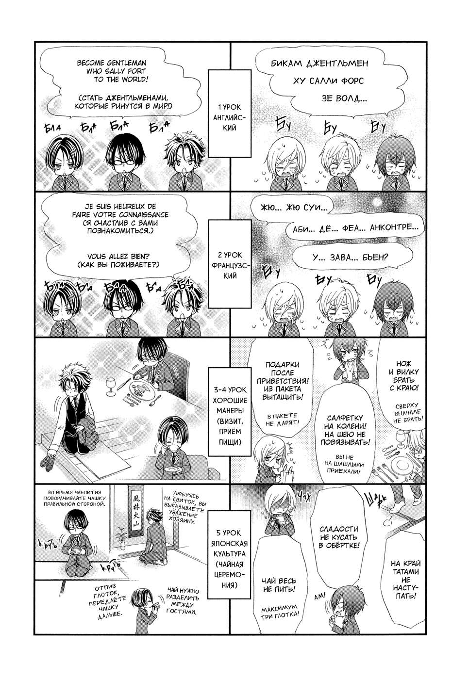 Shirogane Shinshi Kurabu Vol. 1 Ch. 2 第26页