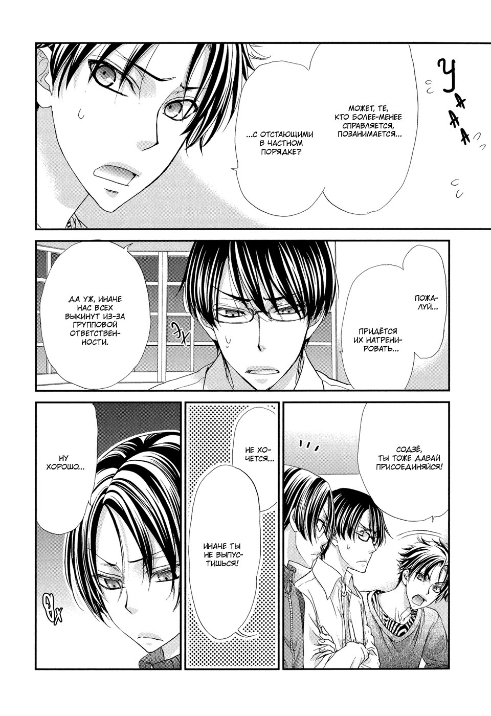 Shirogane Shinshi Kurabu Vol. 1 Ch. 2 第28页